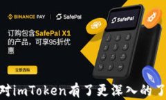    imToken 2.0 下载：一站式