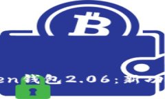 : 深入了解imToken钱包2.06：