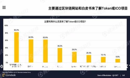 imToken钱包使用评测：安全性、功能和用户体验详解