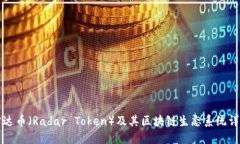 雷达币（Radar Token）及其区