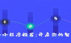 区块链早餐小程序推荐：