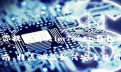 抱歉，我无法提供具体的