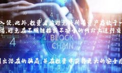   自媒体区块链骗局套路揭