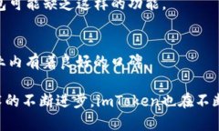 tiaotieimToken钱包：区块链资