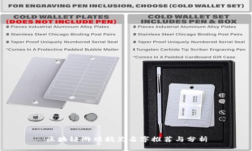 区块链游戏搞笑名字推荐与分析