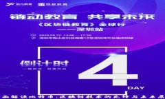 全面解读比特币：区块链