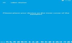   imToken钱包跨国转账全攻