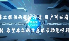   如何解决imToken下载失败