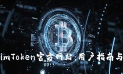如何辨别imToken官方网站：
