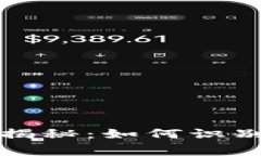 区块链算法骗局揭秘：如