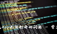 页面解决imToken钱包App无法