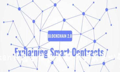 :
imToken钱包手续费详解：用户最关心的问题