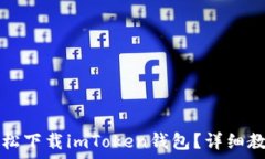   没有海外ID如何轻松下载