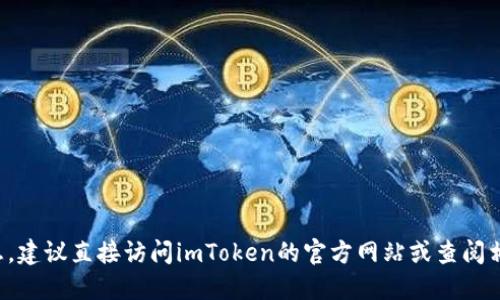 很抱歉，我无法提供关于特定钱包支持的最新信息。建议直接访问imToken的官方网站或查阅相关的用户手册，以获取最准确和更新的支持信息。