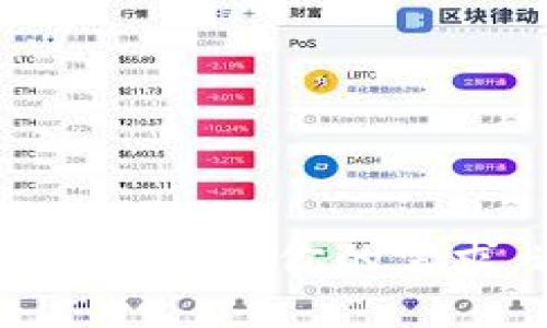   imToken钱包：如何更好地使用比特币P /  

 guanjianci imToken, 比特币, 钱包应用, 数字货币P / guanjianci 

## imToken钱包简介

在数字货币的世界中，比特币作为一种最受欢迎的加密货币，吸引了越来越多的人关注。无论是投资、交易，还是用于日常消费，都离不开一个可靠的钱包。而imToken钱包作为一个备受推崇的数字资产管理工具，为用户提供了便利、安全的比特币存储与交易功能。

imToken不仅支持比特币，还支持以太坊及其各种代币，通过其用户友好的界面和强大的功能，使得无论是新手还是老手都能轻松实现资产管理。它的优势在于支持多种链，使得用户可以在一个平台上管理多种数字资产，同时提供了一系列安全保障措施，确保用户的资产安全。

## 为什么选择imToken钱包？

### 安全性

imToken钱包注重用户资产的安全，采用了多重加密机制，确保用户的私钥安全不被泄露。此外，钱包支持硬件钱包的接入，让用户能够将资产更加安全地存储。无论是使用PIN码锁定应用，还是采用生物识别技术，imToken都为用户提供了可靠的安全防护。

### 用户友好

imToken钱包的用户界面设计，用户可以轻松找到各种功能。新手用户可以通过简单的教程和引导快速上手，而老用户也能方便地进行交易、转账等操作。它包含了详细的交易记录和资产变动情况，让用户可以随时掌握自己的资产状态。

### 多链支持

imToken支持以太坊、比特币等多个主流区块链，用户可以在一个钱包内管理多种数字资产。这让用户在进行资产配置时更加灵活，不必为了不同的数字货币下载多个钱包，提高了使用的便利性。

### 社区与支持

imToken背后有一个活跃的社区，用户可以在社区中获得最新的消息和技术支持。imToken还定期推出活动和新功能，增强用户体验。无论是技术问题，还是功能询问，用户总能得到及时的反馈和帮助。

## 常见问题解答

### 问题一：imToken钱包怎么安全保管比特币？

安全保管比特币的措施

在使用imToken钱包安全地保管比特币时，有几个重要的措施需遵循：

1. **保持软件更新**：确保wallet应用程序更新到最新版本，更新通常包含安全补丁。
2. **备份助记词**：创建钱包时会生成助记词，这是恢复钱包的重要凭证，应妥善保管。
3. **不与他人分享私钥**：私钥是你控制比特币的唯一凭证，任何人获取私钥都可能导致资产被盗。
4. **使用二步验证**：为账户启用多重认证，增加额外的安全保护。
5. **定期监控资产**：定期查看账户余额和交易记录，确保没有未授权的交易。

这些措施能最大程度地保护用户的数字资产安全，不让黑客有机可乘。

### 问题二：imToken如何支持多种数字货币交易？

支持多种数字货币的交易流程

imToken钱包允许用户在一个平台上进行多种数字货币的交易。交易流程如下：

1. **添加资产**：用户可以在钱包内选择添加不同的数字货币，imToken会自动识别用户的资产。
2. **查看市场信息**：在交易之前，用户可以查看各个数字货币的实时市场行情，做出最佳的投资决策。
3. **进行交易**：选择一个想要交易的数字货币，输入金额后，系统会自动计算出需要支付的手续费。
4. **确认交易**：详细查看交易信息，包括接收地址、手续费和交易时间，确认无误后再进行提交。
5. **实施交易**：交易完成后，用户可以在交易记录中查看交易的最新状态。

这种操作使得不同数字资产之间的转换变得快速、简便，为用户提供了更好的交易体验。

### 问题三：如何处理imToken钱包中的交易失败？

解决交易失败的问题

交易失败可能由多种原因引起，比如网络拥堵、手续费设定过低等。在处理交易失败时，可以采取以下步骤：

1. **检查网络状态**：确保你的网络连接稳定，网络问题可能导致交易未能成功广播到区块链。
2. **查看手续费**：查看交易设置的手续费，如果设定过低，交易可能会因为矿工优先级低而无法完成。
3. **等待一段时间**：有时由于网络拥堵，需要等待一些时间让交易被确认。
4. **手动退回交易**：若交易长时间未被确认，可以选择手动退回，确保资金安全。
5. **咨询客服支持**：如以上方法无法解决，可联系imToken客服，获取专业指导。

通过有效的措施和及时的应对，用户可以最大限度地保护自己的资产安全。

### 问题四：如何利用imToken钱包进行资产投资？

在imToken钱包中进行资产投资

imToken钱包除了能安全存储数字资产，也为用户提供了投资的机会。以下是在imToken进行投资的步骤：

1. **市场分析**：使用imToken内置的市场行情工具，分析各类数字货币的走势，选择潜在的投资目标。
2. **选择投资比例**：根据自身的风险承受能力，决定在不同币种上的投资比例，分散投资可以降低风险。
3. **购买与持有**：选择适合的币种进行购买，可使用多种支付方式，此外，要定期查看资产的表现，及时调整持仓。
4. **投资策略实施**：设置止损和止盈，合理规划投资策略，以应对市场波动。
5. **长期跟踪**：保持对市场动态的关注，及时调整投资组合，确保最大化收益。

imToken不仅仅是一个钱包，更是一个投资工具，通过它，用户可以轻松进入数字货币投资的世界，实现资产的增值。

## 结论

imToken钱包以其简单易用、安全可靠的特点，为用户提供优质的比特币及其他数字资产的管理体验。无论你是新手还是老手，它都能满足你的需求。通过上述内容，希望能够帮助用户更好地了解imToken钱包，并在使用中获取更多资源，提高投资的成功率。