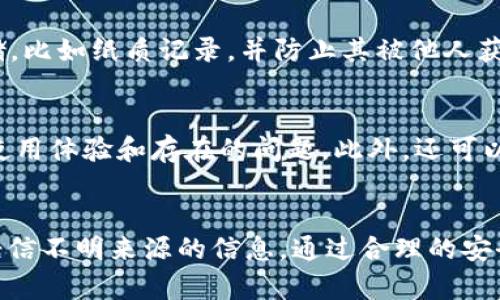   imToken钱包的安全性分析：是否存在漏洞？ / 

 guanjianci imToken钱包, 数字货币, 钱包安全, 区块链技术 /guanjianci 

引言
随着数字货币的迅猛发展，越来越多的人开始使用数字货币钱包来存储、管理和交易他们的加密资产。imToken钱包作为其中一款知名的数字货币钱包，其安全性备受关注。在这篇文章中，我们将对imToken钱包的安全性进行深入分析，探讨其是否存在漏洞，以及如何保障用户的数字资产安全。

imToken钱包简介
imToken是一款提供多种数字资产管理功能的移动钱包，支持以太坊ERC20代币和比特币等主流数字货币。其用户界面友好，易于操作，适合新手和专业投资者使用。imToken还提供了去中心化交易所（DEX）功能，用户可直接在钱包内进行数字资产的交易。

imToken的安全机制
为了确保用户资产的安全，imToken钱包采用了多重安全措施，包括以下几个方面：
ul
  listrong私钥管理：/strongimToken钱包采用非托管式钱包模式，用户的私钥存储在本地设备上，而不是服务器上。这样即使imToken的服务器受到攻击，黑客也无法直接获取用户的私钥。/li
  listrong交易签名：/strong每一笔交易都需要用户签名，增加了交易的安全性。用户在进行交易时，必须确认交易信息，包括金额和接收地址。/li
  listrong备份与恢复：/strongimToken钱包提供助记词备份功能，用户可以在创建钱包时生成一组助记词，保存好这些助记词可以随时恢复钱包，保障资产安全。/li
/ul

imToken钱包的历史安全事件
虽然imToken钱包在安全性方面做了很多努力，但在其发展过程中也曾发生过一些安全事件。这些事件无疑对用户的信心造成了一定影响，以下是几个比较有代表性的安全事件：
ul
  listrong相似钱包骗局：/strong有用户曾遭遇到假冒imToken钱包的情况，这些假钱包通常通过钓鱼网站获取用户的私钥。一旦用户在假钱包中输入私钥，其资产将会被盗取。/li
  listrong网络钓鱼攻击：/strong用户有时会接收到通过短信或电子邮件推送的假链接，这些链接看似是imToken官方的网站，但实际上却是在盗取用户信息。/li
/ul

imToken漏洞的可能性分析
尽管imToken钱包在技术上具备多重安全机制，但任何软件都不可能是绝对安全的。我们必须理性看待imToken钱包可能存在的漏洞，包括：
ul
  listrong软件漏洞：/strongimToken作为一款软件，可能会受到代码层面的漏洞影响。黑客可能通过找出代码中的安全漏洞进行攻击。/li
  listrong用户操作失误：/strong很多时候，安全事件的发生是因为用户自己操作不当，比如泄露了助记词或私钥，或者下载了恶意程序。/li
/ul

用户如何提升imToken钱包的安全性？
为了增强imToken钱包的安全性，用户可以采取以下措施：
ul
  listrong定期更新：/strong确保imToken钱包的应用程序是最新版本，及时获取到最新的安全补丁。/li
  listrong启用生物识别：/strong使用指纹或面部识别等生物识别技术来增加解锁钱包的安全性。/li
  listrong使用硬件钱包：/strong对于大额资产，建议使用硬件钱包进行更安全的存储。/li
/ul

可能相关的问题分析
h4问题一：imToken钱包支持哪些加密货币？/h4
imToken钱包不仅支持以太坊（ETH）和ERC20代币，还有比特币（BTC）等主流加密货币。用户可以方便地通过imToken进行多代币的管理，包括查询余额、发送及接收交易等。更重要的是，imToken还提供了去中心化交易平台的接入，用户可以直接在钱包内进行交易，大大提高了数字资产的流动性。

h4问题二：使用imToken钱包会产生哪些费用？/h4
使用imToken钱包进行交易时，用户需要注意各类费用，包括网络交易费用。对于基于以太坊的交易，用户需要支付一定的“Gas费”，该费用会随着网络拥堵情况而有所波动。此外，imToken钱包本身没有额外的充值和提现费用，但在进行交易时，用户需了解所交易的币种是否涉及其他费用，以便准确计算预期收益。

h4问题三：如何备份和恢复imToken钱包？/h4
备份imToken钱包的主要方式是通过助记词。在创建钱包时，用户会生成一组由12个随机词语组成的助记词，这些词语是恢复钱包的唯一凭证。建议用户将其安全存储，比如纸质记录，并防止其被他人获取。在需要恢复钱包时，只需在新设备上下载imToken钱包应用并输入助记词即可恢复资产。需要注意的是，助记词绝对不应泄露给他人，否则将面临资产被盗的风险。

h4问题四：如何判断imToken钱包的安全性？/h4
评估imToken钱包的安全性可以从以下几个方面入手。首先要检查钱包的开发团队及其背景，查看是否有良好的声誉和口碑。其次，关注社区的反馈，了解其他用户的使用体验和存在的问题。此外，还可以查阅网络上的安全评测文章，了解该钱包的安全机制和历史事件。最重要的是永远保持警觉，不轻信陌生链接或推销信息，定期检查自己钱包的安全状态。

结论
imToken钱包作为一个广受欢迎的数字货币钱包，其安全性在行业中也算比较高。然而，没有绝对安全的钱包，用户需保持安全意识，定期更新软件，合理备份资产，不轻信不明来源的信息。通过合理的安全措施，用户可以有效降低资产被盗的风险，享受数字资产的乐趣。