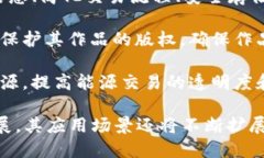 区块链技术的应用越来越