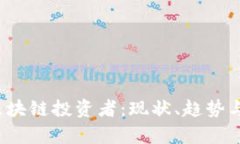 2023年德国区块链投资者：