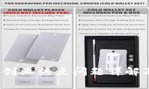 2023年区块链创业热点问题详解及未来趋势分析