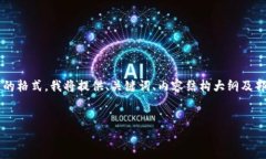 请注意：为确保内容生成