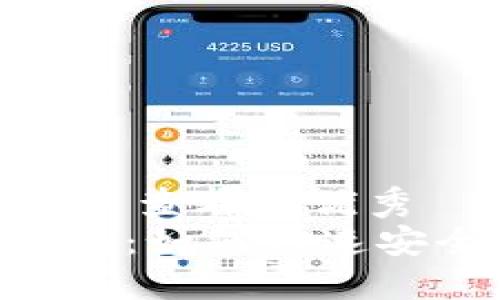 思考一个推广并且便于用户查看的优秀  
imToken钱包资产兑现指南：如何快速安全地将数字资产转为现金