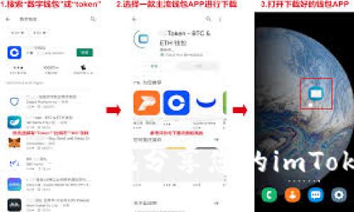 如何高效、安全地分享您的imToken钱包