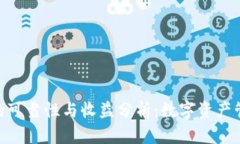 imToken钱包的可靠性与收益