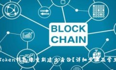 如何在imToken钱包中重新建