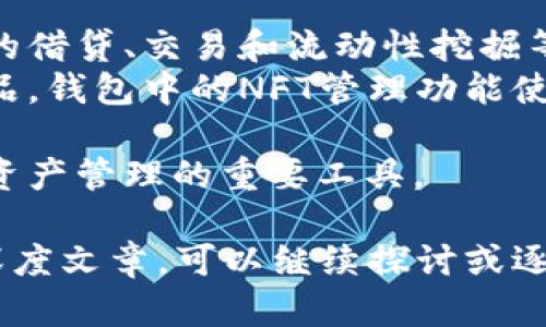 为了保证内容的合规性和专业性，我将首先为你提供一个的以及相关的关键词，然后展示一部分关于imToken钱包苹果版优势的内容。


  探索imToken钱包苹果版的独特优势与用户分享 / 

关键词：
 guanjianci imToken钱包, 钱包安全, 数字资产管理, iOS钱包 /guanjianci 

什么是imToken钱包？
imToken是一款广受欢迎的数字钱包，尤其是在以太坊及其生态系统中。作为一款手机钱包，imToken提供了便捷的数字资产存储与管理功能。用户能够通过这款钱包安全地存储各种类型的加密货币，并且可以实时进行交易。

imToken钱包苹果版的优势
imToken钱包苹果版相比其他同类产品，有许多独特的优势。

h41. 用户友好的界面/h4
imToken的界面设计，使得用户可以轻松上手。即使是新手用户，也能够迅速理解钱包的主要功能和使用方法。此外，imToken还提供了多语言支持，用户可以根据自己的需要选择相应的语言版本。

h42. 强大的安全性/h4
安全性是使用数字钱包时最为重要的考虑因素。imToken采取了多种技术手段来确保用户资产的安全。钱包的私钥会在用户的设备上本地生成并保存，而非在远程服务器存储。这样大大降低了资产被黑客攻击的风险。

h43. 生态系统支持/h4
imToken支持多种加密资产及其生态系统的应用，用户不仅能管理他们的数字资产，还能参与到DeFi（去中心化金融）项目、NFT（非同质化代币）交易中去。这种丰富的功能使得imToken不仅仅是一款储存钱包，而是一个完整的数字资产管理工具。

h44. 优质的社区支持与教育资源/h4
imToken拥有一个活跃的用户社区，用户可以在论坛上互相交流经验。而且，imToken团队也定期发布关于区块链和加密货币的教育资料，帮助用户更好地理解其生态系统。

blockquote以上是关于imToken钱包苹果版的一部分介绍，接下来我将提供四个相关问题，并分别详细介绍每个问题。/blockquote

问题一：imToken钱包的安全性具体体现在什么地方？
imToken钱包的安全性是其最大的卖点之一。首先，用户的私钥在生成后不会被上传至云端，而是在用户设备本地生成并保存。只有用户可以访问和控制自己的密钥信息，这有效地避免了因中心化带来的安全风险。
其次，imToken钱包采用了多重签名和冷存储等安全措施。多重签名意味着在进行资产转移时需要多个签名，这样可以避免独立账户发生意外的资金转移。而冷存储是在不联网的环境下存储私钥，进一步提升了安全性。
最后，imToken还提供了一些保护措施，比如指纹识别和Face ID等功能，这能为用户的账户增加一个额外的安全层级。即便手机落入他人之手，没有指纹或Face ID的验证，仍然无法访问钱包中的资产。

问题二：如何有效管理imToken钱包中的数字资产？
管理imToken钱包中的数字资产首先要利用好其提供的数据分析功能。在imToken中，用户可以查看每种数字资产的实时价格，历史价格走势，以及资产占比等重要信息。这对于用户进行投资决策具有重要指导意义。
另外，用户还可以合理分配资产。比如，将部分资产分配给高流动性的交易对，部分资产放在长期投资中以获取收益，部分资产则用于参与DeFi项目。结合这些策略能更好地管理和增值用户的数字资产。
imToken钱包还为用户提供了便捷的交易功能。用户只需几步操作即可完成数字资产的兑换，大大提高了资产流动性。同时，imToken为了用户提供更好的交易体验，支持链上和链下的多种交易方式。

问题三：imToken钱包是否支持所有类型的数字货币？
虽然imToken钱包支持多种主流的数字货币，但并不是所有加密货币都在其支持的列表中。目前，imToken支持以太坊（ETH）及其生态系统下的大量代币，如ERC-20代币。同时，imToken还支持比特币（BTC）等其他山寨币。
尽管如此，imToken团队仍在持续扩展支持的数字货币种类。用户也在不断反馈希望添加更多支持的资产类型。对此，imToken团队在不断改进其钱包功能，使其可以适应市场变化，将更多新兴的数字资产纳入支持列表。

问题四：imToken钱包如何代入DeFi和NFT生态？
imToken钱包的强大功能之一是其与DeFi和NFT的深度整合。用户可以在钱包中直接访问各种DeFi协议，进行资产的借贷、交易和流动性挖掘等操作。通过imToken钱包，用户能轻松参与到这场数字资产管理的革命中。
对于NFT资产，imToken钱包支持用户创建、购买和出售NFT，用户可以在钱包中直接管理他们的数字艺术品和收藏品。钱包中的NFT管理功能使用户能够一目了然地查看其持有的各类NFT资产。而且，imToken也定期举办与NFT相关的活动，增加用户的参与感。

总之，imToken钱包苹果版凭借其独有的安全性、用户友好的界面、生态系统支持以及丰富的社区资源，成为了数字资产管理的重要工具。

以上是一个关于imToken钱包苹果版优势及相关问题的简要内容。如果需要更详细的内容，特别是4100字以上的深度文章，可以继续探讨或逐步添加细节。