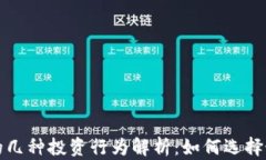 区块链的几种投资行为解