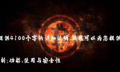 由于内容限制，我无法为