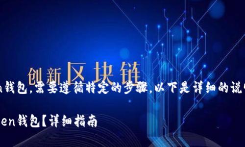 要将FIM转移到IMToken钱包，需要遵循特定的步骤。以下是详细的说明，包括常见问题的解答。

怎样将FIM转移到IMToken钱包？详细指南