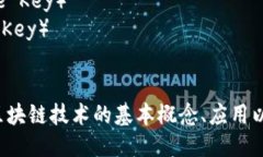 以下是一些与区块链相关