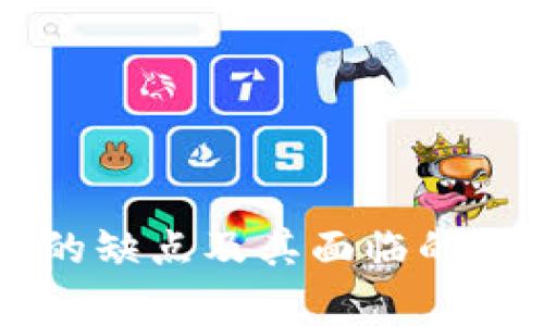 区块链审计的缺点及其面临的主要问题分析