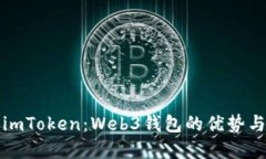 深入探讨imToken：Web3钱包的