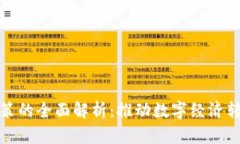 区块链经济政策的全面解