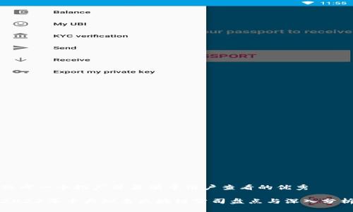 思考一个推广并且便于用户查看的优秀
2023年十大知名区块链公司盘点与深入分析