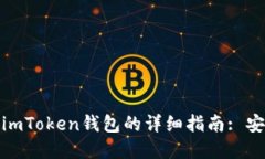 : 瑞波币转入imToken钱包的