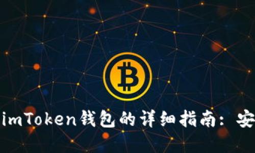 : 瑞波币转入imToken钱包的详细指南: 安全与便利并重