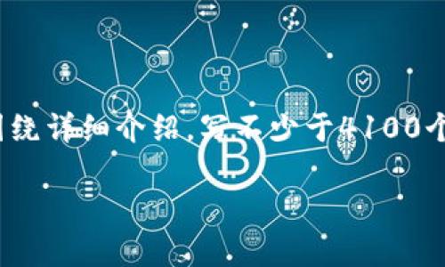 思考一个推广并且便于用户查看的优秀，放进标签里，和4个相关的关键词 用逗号分隔，关键词放进/guanjianci标签里，然后围绕详细介绍，写不少于4100个字的内容，并思考4个可能相关的问题，并逐个问题详细介绍，每个问题介绍内容不少于650字，分段加上标签，段落用标签表示。

区块链成熟的平台有哪些？全面解析十大领先平台