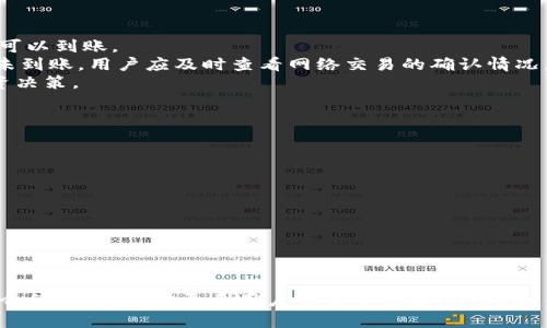 biao ti如何在imToken钱包中进行币种转换/biao ti  
imToken钱包,币种转换,加密货币,数字资产/guanjianci  

在当前的数字货币时代，越来越多的人开始使用加密货币进行投资和交易。imToken钱包作为一款流行的数字资产钱包，除了支持各种加密货币的存储，还提供了便捷的币种转换功能。如果你也是imToken钱包的用户，并且想知道如何在钱包中进行币种转换，本文将详细为你介绍整个过程。

1. imToken钱包概述  
imToken钱包是一款多功能的数字资产钱包，支持以太坊及其代币、比特币和其他主流数字货币的管理。用户可以通过imToken进行资产管理、交易、DApp使用等多种功能。与传统的钱包相比，imToken的优点在于其安全性、用户友好性以及强大的功能模块，让用户在管理数字资产时更加轻松便捷。

2. 安装和创建imToken钱包  
首先，你需要在手机应用商店下载imToken钱包，并完成安装。打开应用后，你可以选择创建新钱包或导入现有钱包。如果选择创建新钱包，请记住保存助记词，这对于将来恢复钱包是至关重要的。

3. 如何在imToken钱包内进行币种转换  
现在，我们来讲解如何在imToken钱包内部进行币种转换。首先，确保你的钱包内有你希望转换的币种。在imToken中，币种转换的步骤如下：

ol  
li打开imToken钱包，输入你的密码解锁钱包。/li  
li在主界面，选择“换币”功能。/li  
li选择你希望转换的币种（如ETH、BTC等），然后选择想要转换成的币种。/li  
li输入你想要转换的数量，确认兑换率等信息。/li  
li确认无误后，点击“确认兑换”。/li  
li等待交易完成。/li  
/ol  
在整个过程中，你可以随时查看当前的汇率，并对比不同的币种，以确保你能得到最佳的交易价格。

4. 转换的手续费及注意事项  
在进行币种转换时，imToken会收取一定的手续费。具体费用根据转换的币种和当前市场情况有所不同。用户应在转换之前了解相关的交易费用，以避免不必要的损失。
另一个需注意的小细节是，转换时间可能会因网络拥堵等原因而有所延迟。因此，建议用户在选择交易时间时尽量避开拥堵时段。

5. 如何查看转换记录  
转换完成后，用户可以在钱包的“交易记录”中查看相关的转换交易。这对于用户管理资产、记录交易历史以及分析投资情况都是非常重要的。

6. 常见问题解答  
在进行币种转换时，用户很可能会有一些常见问题。以下是4个可能的问题及其详细解答：

问题一：imToken钱包转换的币种都有哪些？  
imToken钱包支持多种主流和小众币种的转换。这些币种包括但不限于以太坊（ETH）、比特币（BTC）、USDT、BNB等。用户可以在转换页面查看支持的所有币种列表。
具体来说，主流币种如ETH和BTC，因为其市场流动性高，所以交易过程较为迅速且手续费相对较低。而一些小众币种，虽然同样在imToken中可以转换，但可能因为流动性不足，导致交易延迟或手续费增高。
此外，用户在进行币种转换时，还应关注目标币种的市场走势，以避免在不利时机进行转换而造成损失。

问题二：如何处理转换过程中出现的失败交易？  
在币种转换过程中，交易失败是可能会遇到的情况。导致交易失败的原因有很多，例如网络拥堵、手续费不足、转换数量超出限制等。对于这种情况，用户应首先检查自己的网络连接和余额情况。
如果交易状态显示“失败”，用户可以在交易记录中查看失败的原因。一旦确认原因后，可以进行相应的操作，比如调整手续费、减小转换数量等，重试交易。如果所有尝试仍未成功，用户可以联系imToken的客服寻求帮助。
及时解决这些问题，不仅能为用户节省资金，还能提高交易效率，使得数字资产管理更加顺畅。

问题三：币种转换后资产到账需要多久？  
币种转换后，资产到账的时间通常会受到网络情况、交易量等因素的影响。在正常情况下，币种转换一般较快，通常在几分钟内可以到账。
不过，在高峰期或网络拥堵情况下，到账时间可能会延长。用户可以通过imToken钱包的交易记录功能，监控状态。如果长时间未到账，用户应及时查看网络交易的确认情况。
了解这一点，对于投资者来说非常重要，因为时效性决定了资产的流动性。若在某个时机未能及时到账，可能会影响后续的投资决策。

问题四：如何保障imToken钱包的安全性？  
安全性是任何加密资产管理中最为重要的方面。在使用imToken钱包时，用户应采取以下措施来确保其钱包安全：
ul  
listrong定期更新钱包版本：/strong确保使用最新版本的imToken，以获取最新的安全更新和功能。/li  
listrong妥善保存助记词：/strong助记词是钱包的唯一密钥，切勿轻易透露给他人，建议保存在安全的地方。/li  
listrong启用二步验证：/strong对于一些敏感操作，启用二步验证可以大大提高账户安全性。/li  
listrong定期检查账户活动：/strong保持对账户活动的关注，及时发现任何可疑操作并采取措施。/li  
/ul  
通过这些有效的安全防范措施，用户可以在imToken钱包中安心管理自己的数字资产，尽可能避免资产损失的风险。

总的来说，imToken钱包为用户提供了便捷的币种转换功能，使得用户可以轻松管理和交易自己的数字资产。希望通过本文的介绍，能够帮助更多用户了解并掌握imToken钱包中币种转换的细节与注意事项。