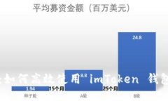 小白必看：如何高效使用