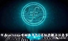 如何在imToken中删除钱包？