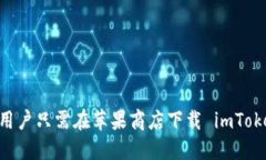 思考一个推广的  imToken苹