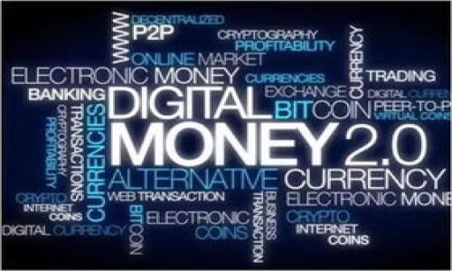 bianyi区块链旗下品牌产品详解/bianyi  
区块链, 产品, 品牌, 技术/guanjianci  

区块链技术自2008年比特币诞生以来，已经在各个领域引起了革命性的变化。随着时间的推移，越来越多的企业和品牌开始探索区块链的应用。实际上，许多知名企业及其旗下品牌已经推出了多种基于区块链的产品。这篇文章将深入探讨区块链旗下的品牌及其产品，探索这些产品如何利用区块链技术的独特优势，带来更高效和透明的解决方案。

区块链技术简介
区块链是一种去中心化的分布式账本技术，允许数据在网络中的多个位置存储并共享，从而提高了数据的透明性和安全性。与传统数据库相比，区块链的不可篡改性和去中心化特性使其在金融、供应链、医疗等领域得到了广泛应用。

区块链行业知名品牌及其产品
在区块链迅速发展的环境中，多家知名品牌开始涉足区块链领域。以下是一些主要的品牌及其推出的产品：

h41. IBM/h4
IBM是区块链解决方案的先驱之一。LexisNexis Risk Solutions与IBM的合作，推出了“IBM Food Trust”项目，通过区块链技术跟踪食品供应链，确保食品安全和透明性。此外，IBM还提供“IBM Blockchain Platform”，允许企业开发和管理区块链网络。

h42. 微软/h4
微软推出了以区块链为基础的“Azure Blockchain Service”，允许用户快速构建和管理区块链网络。该服务支持多种区块链框架，包括以太坊和Hyperledger。微软还积极参与数字身份的使用，推出了“Decentralized Identity”项目，帮助用户掌控自己的身份信息。

h43. 以太坊/h4
作为一种开源的区块链平台，以太坊不仅支持加密货币ETH，还允许开发者构建去中心化应用（dApps）。以太坊的智能合约功能使得开发者能够自动化合约执行，推动各行业的创新。

h44. Ripple/h4
Ripple致力于通过区块链技术改善全球支付系统。其核心产品“RippleNet”允许实时国际支付，并通过其加密货币“XRP”提供流动性。此外，Ripple还与多个金融机构合作，推动跨境支付的。

区块链产品的应用实例
区块链技术的广泛应用不仅限于金融领域。在供应链管理、版权保护、医疗数据管理等多个领域，区块链产品正发挥着越来越重要的作用。

h41. 供应链管理/h4
许多公司正利用区块链确保其供应链的透明度。例如，通过链上记录每一步的物流信息，企业可以实时追踪商品的来源和去向，防止造假和欺诈现象。

h42. 数字版权保护/h4
在数字内容日益普及的今天，如何保护原创者的版权成为一个重要问题。基于区块链的版权保护系统，可以确保每一件作品的创作信息被有效记录和追踪，帮助原创者维护自己的权利。

h43. 医疗数据管理/h4
区块链技术在医疗行业的应用也得到了越来越多的关注。通过将患者的医疗记录存储在区块链上，可以实现对医疗数据的安全、透明和不可篡改的管理，提高数据共享的效率，同时确保隐私保护。

h44. 物联网/h4
随着物联网设备的增多，安全性问题变得更加突出。区块链提供了一种去中心化的方式来验证和管理这些设备，确保数据传输的安全性以及设备间的互联互通。

可能相关问题
为了更全面的理解区块链旗下品牌的产品，以下是一些相关问题的详细解答：

1. 区块链如何保障数据的安全性与隐私？
区块链技术在数据安全和隐私保护方面具有显著优势。以下是一些保护机制：
首先，区块链使用密码学技术对数据进行加密存储。每笔交易都需要通过网络中多个节点的验证，这使得数据篡改变得几乎不可能。
其次，区块链的去中心化特性确保没有单一实体可以对数据进行控制。每个参与者都有参与记账和验证交易的权利，大大提高了数据安全性。
最后，区块链允许用户对自己的隐私数据进行控制。用户可以选择共享哪些信息而不必公开所有数据，这在医疗和金融行业中尤为重要。

2. 区块链在未来的发展潜力如何？
区块链被视为下一个互联网，它的潜力不可小觑：
未来，区块链可以在金融、法律、医疗、保险等多个领域实现更深层次的应用。许多公司正在积极探索如何将区块链与人工智能、大数据等技术结合，推动创新发展。
此外，随着行业标准的成熟和监管环境的完善，更多企业会愿意投入资源到区块链开发中，行业内的竞争将促使技术不断进步。

3. 区块链产品的市场接受度如何？
区块链产品的市场接受度正在逐步提升：
虽然早期的区块链应用受到了怀疑，但随着越来越多的成功案例出现，很多企业和消费者开始认识到其潜在的价值。尤其是在金融领域，区块链的应用已经成为一种趋势。
但是，市场的接受度也面临挑战。技术的复杂性、用户对安全性的担忧以及监管的不确定性都可能影响区块链产品的普及速度。因此，教育用户、提升产品安全性和透明度非常重要。

4. 企业如何选择合适的区块链解决方案？
企业在选择区块链解决方案时，应考虑以下几个因素：
第一，明确业务需求。不同的区块链技术适合不同的业务场景，企业需要根据自身的需求选择合适的解决方案。
第二，技术架构的可扩展性。一些企业可能需要在未来进行升级或扩展，因此选择一个可扩展的技术架构会是一个明智的选择。
第三，服务提供商的支持。在区块链技术尚处于快速发展的阶段，能够得到优质的技术支持和咨询服务将对企业非常有帮助。

综上所述，区块链旗下品牌的产品种类繁多，其应用场景和未来发展潜力巨大。随着技术的进步和市场的成熟，我们期待区块链在各个行业产生更为深远的影响。