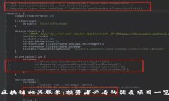 区块链相关股票：投资者