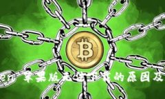 : ImToken 苹果版无法下载的