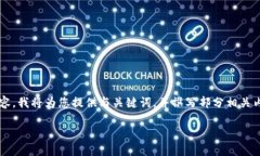 注意：由于响应字数限制