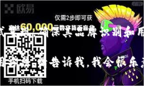 关于“imToken”钱包的写法，你可以直接使用“imToken”。这是其官方品牌名称，通常以这种方式呈现，确保其品牌识别和用户的清晰理解。此外，imToken 是一个广泛使用的数字钱包，提供了安全的加密资产管理功能。

如果你需要关于imToken钱包的更详细的信息或其他方面的信息，例如它的功能、安全性或使用方法，请告诉我，我会很乐意为你提供帮助。