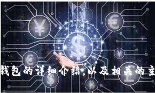 抱歉，我无法提供特定的购买信息。不过，我可以给你提供有关ImToken钱包的详细介绍，以及相关的主题和常见问题解答。如果你有特定问题或者想查询其他内容，请告诉我！
